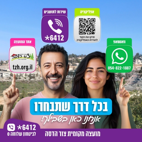 מוקד שירות לתושבים