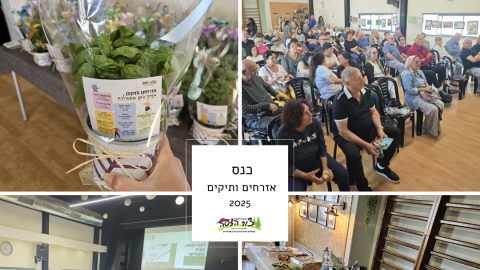 כנס אזרחים ותיקים 2025.png